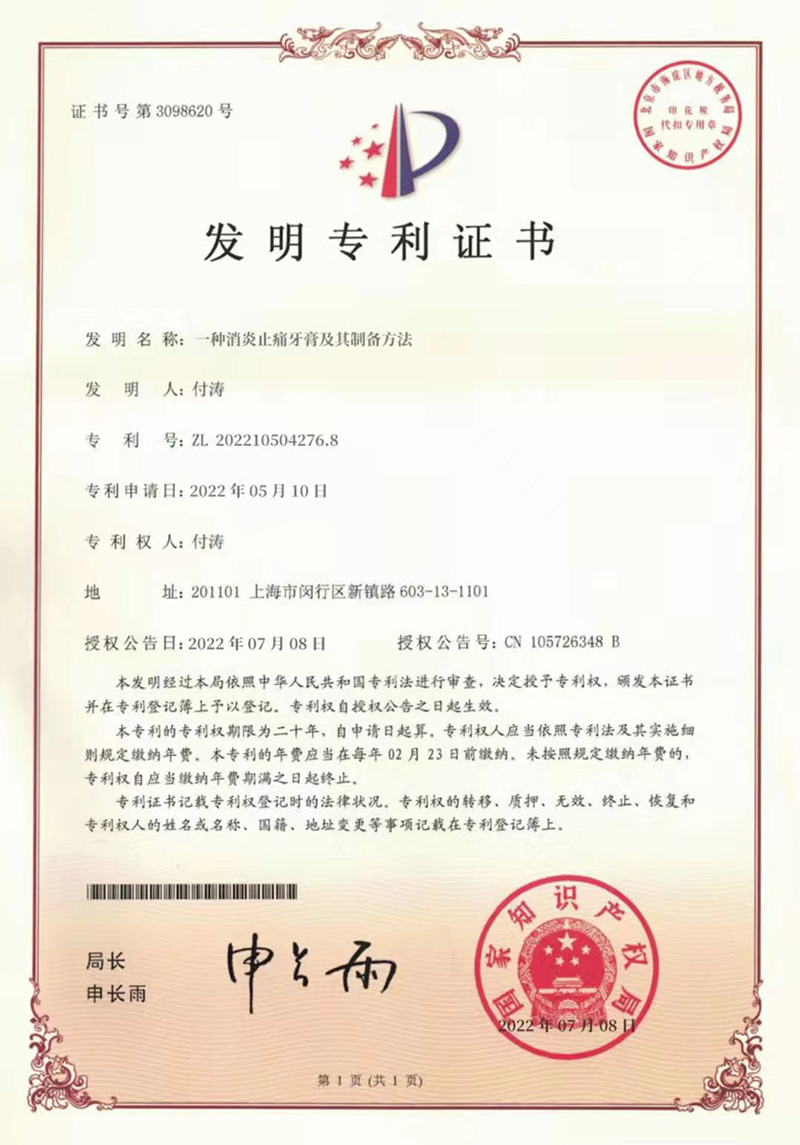 一種消炎止痛牙膏及其制備方法